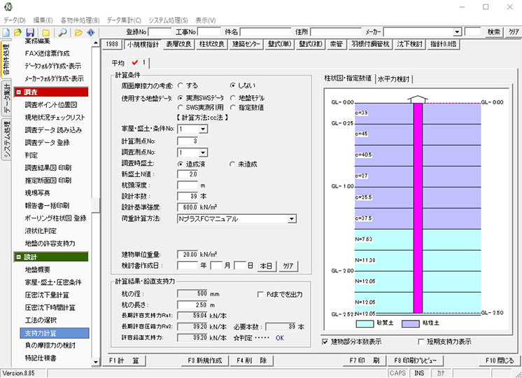 地盤改良設計